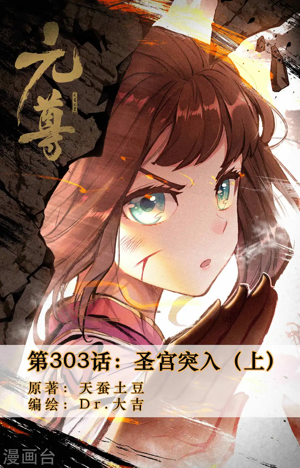 第303话上 圣宫突入 第1页