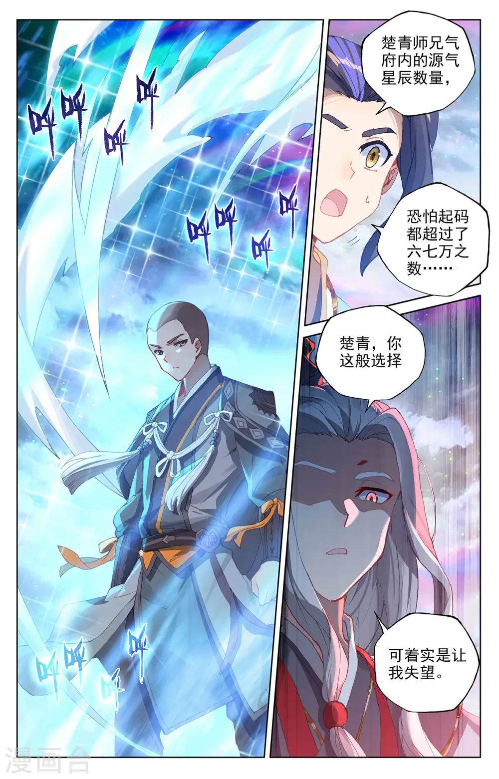 第303话上 圣宫突入 第2页