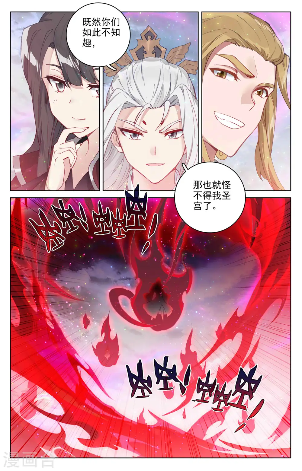 第303话上 圣宫突入 第3页