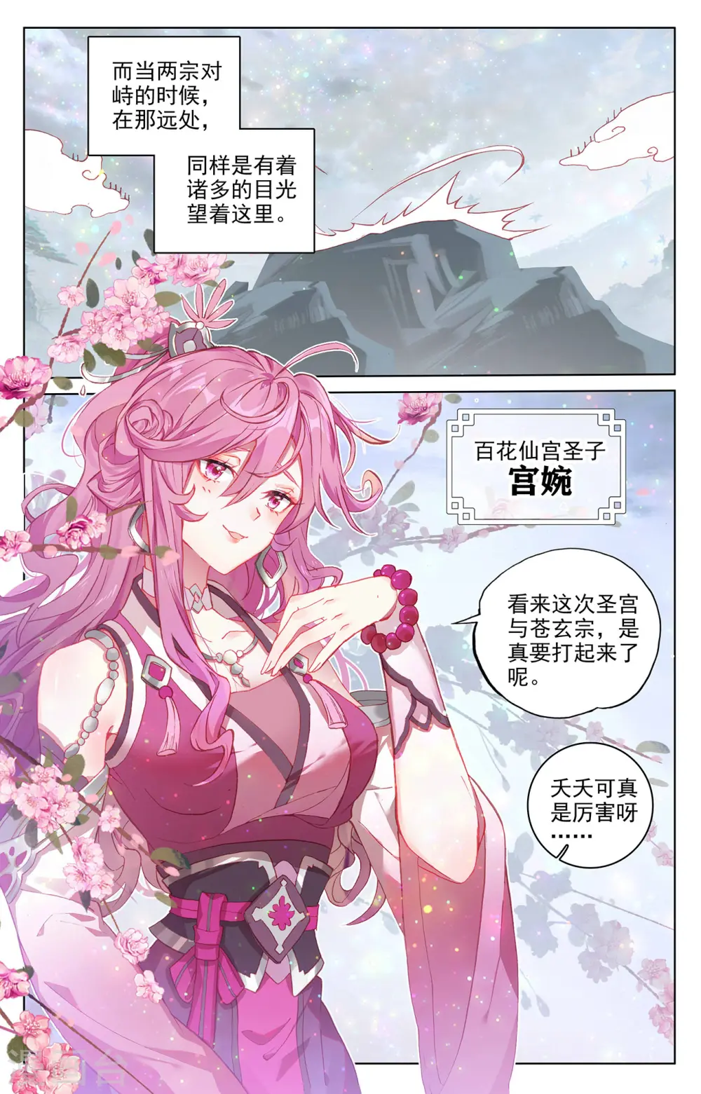第303话上 圣宫突入 第4页