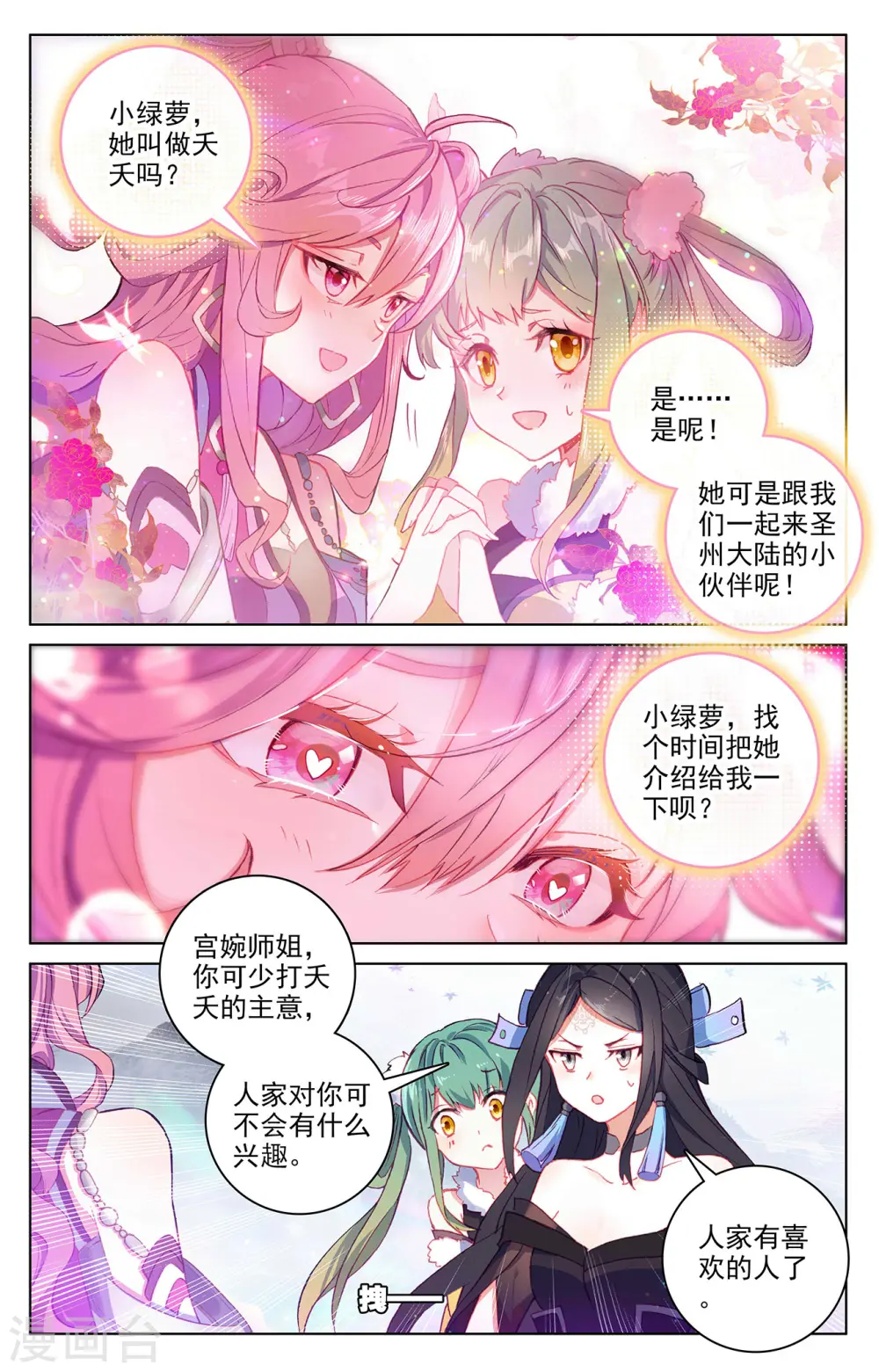 第303话上 圣宫突入 第5页