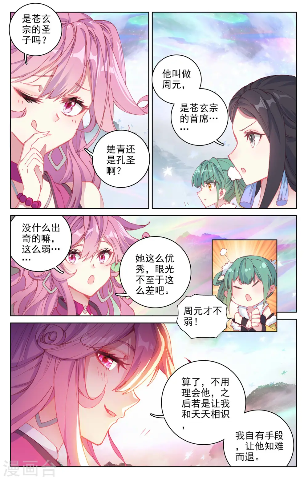第303话上 圣宫突入 第6页