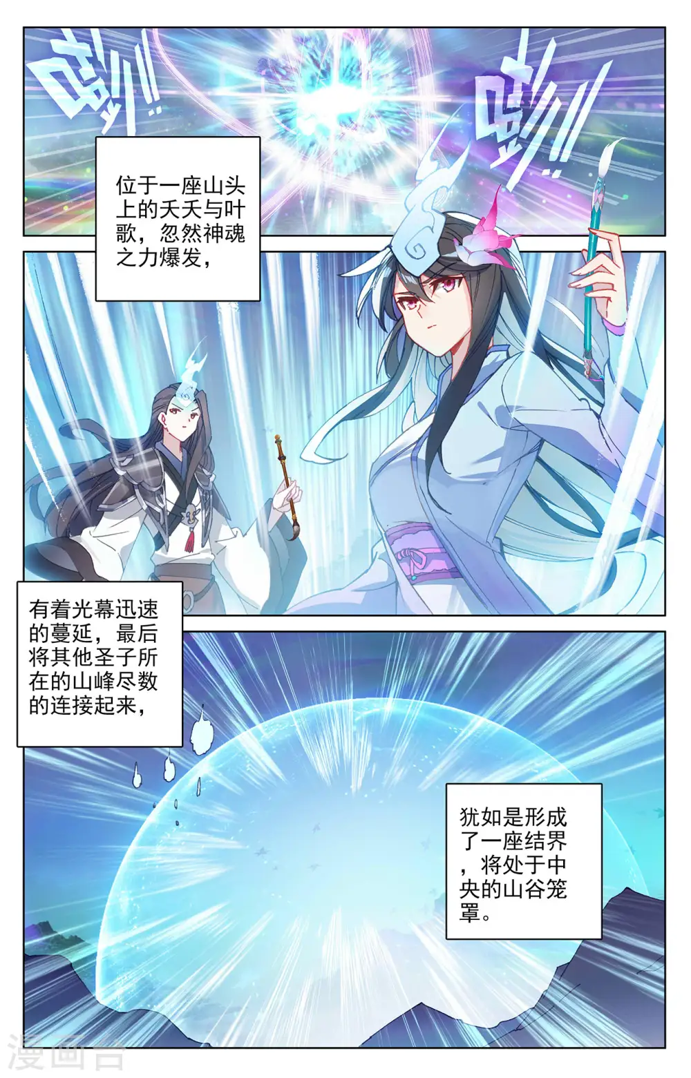 第303话上 圣宫突入 第7页