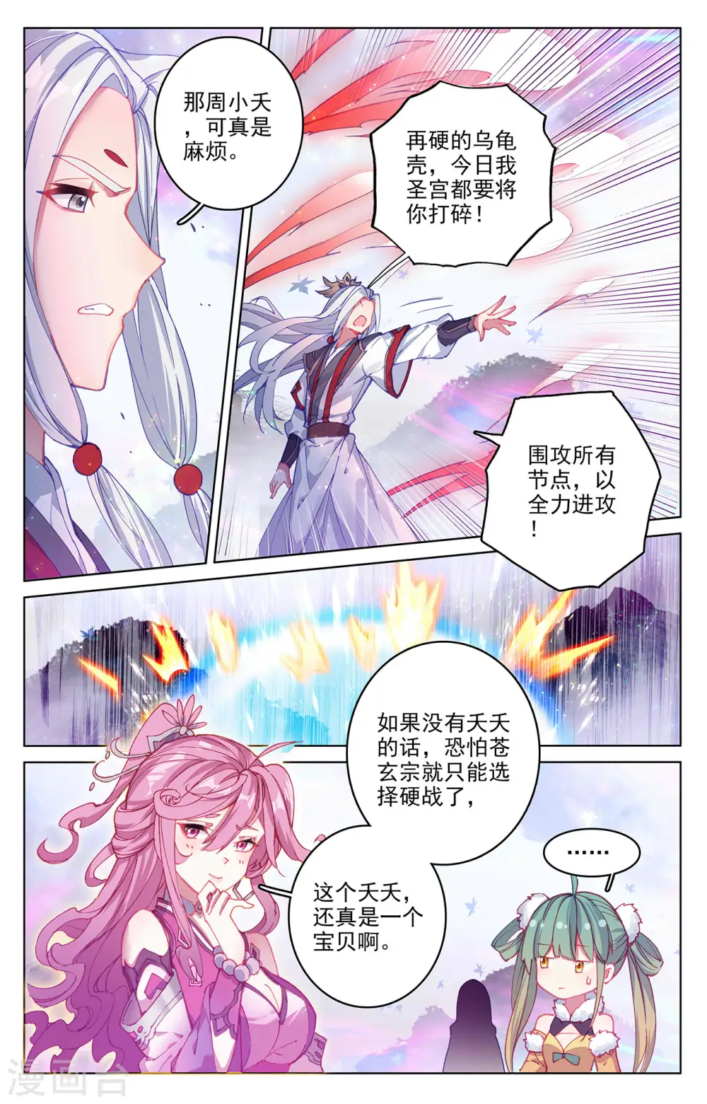 第303话上 圣宫突入 第8页