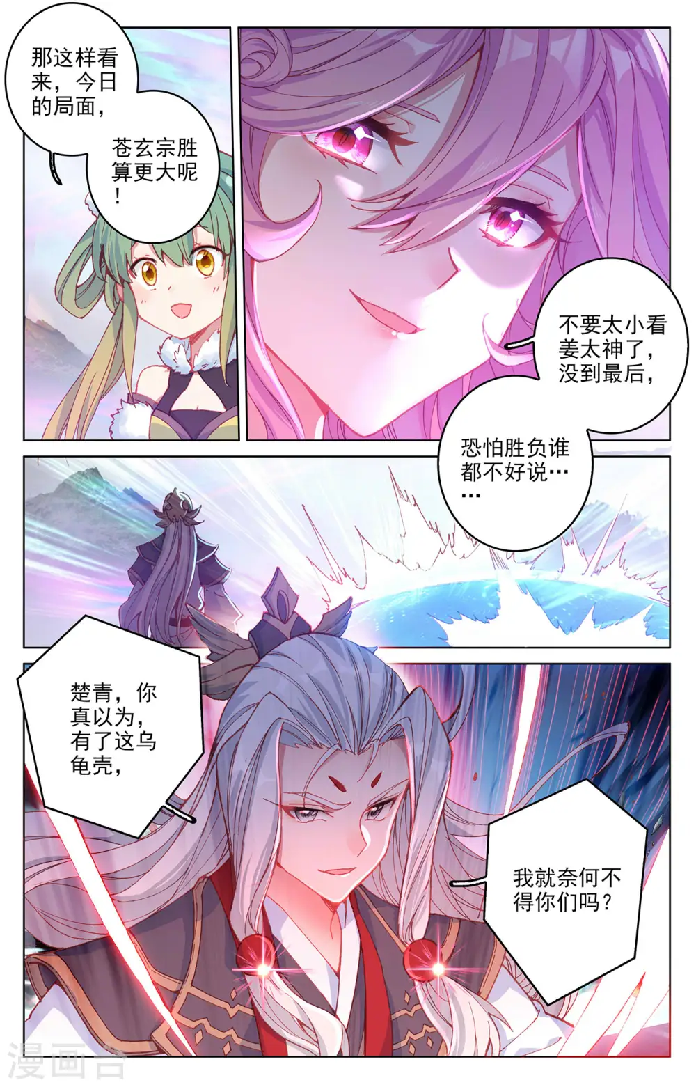 第303话上 圣宫突入 第9页