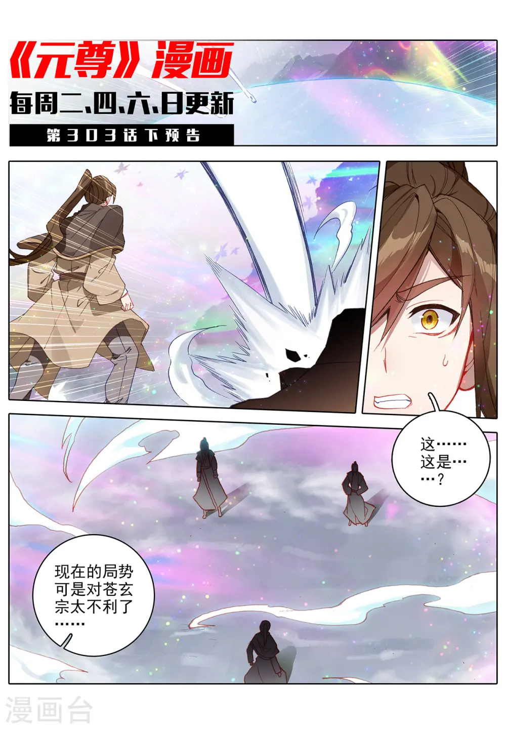 第303话上 圣宫突入 第11页