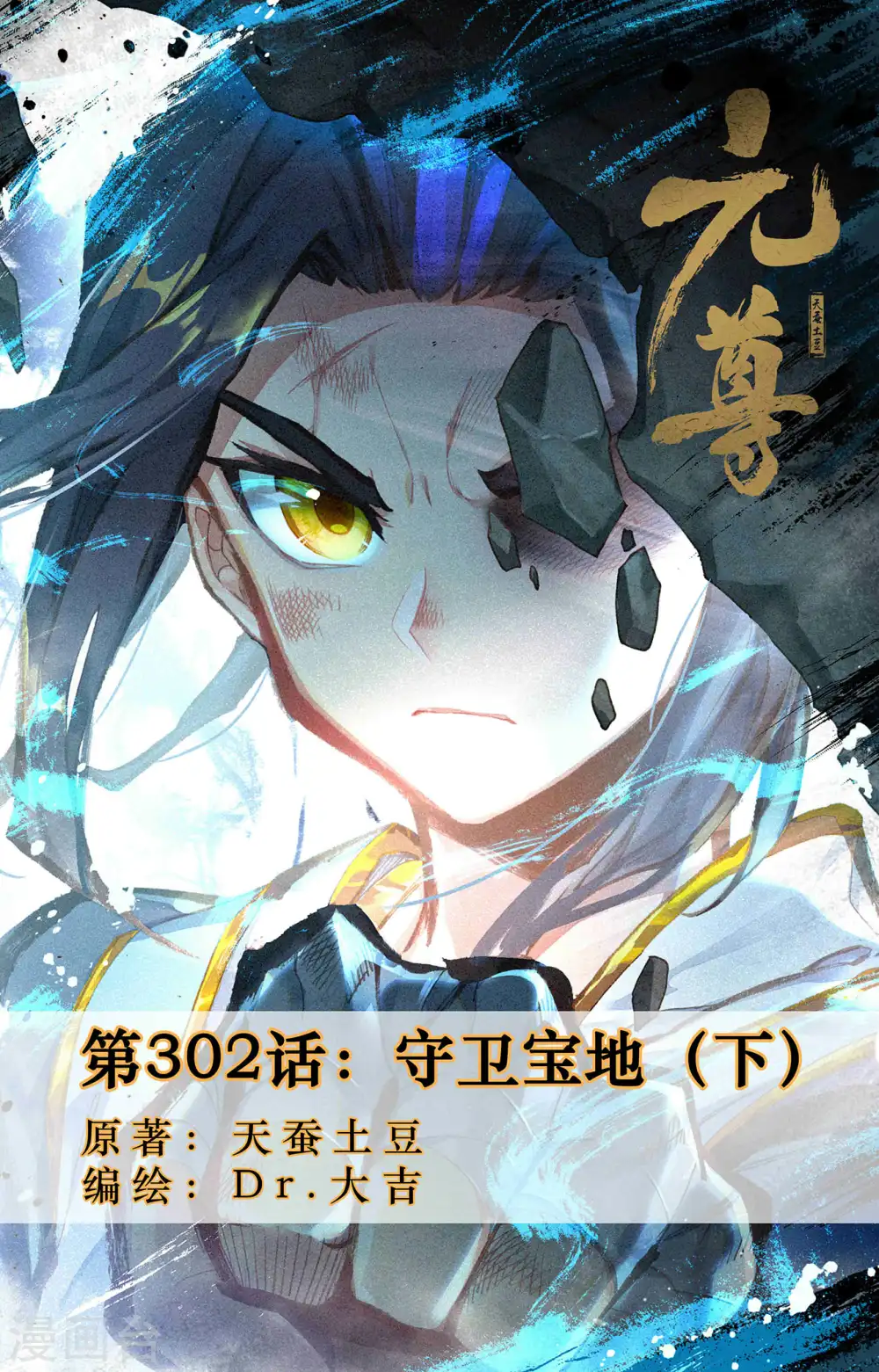 第302话下 守卫宝地 第1页