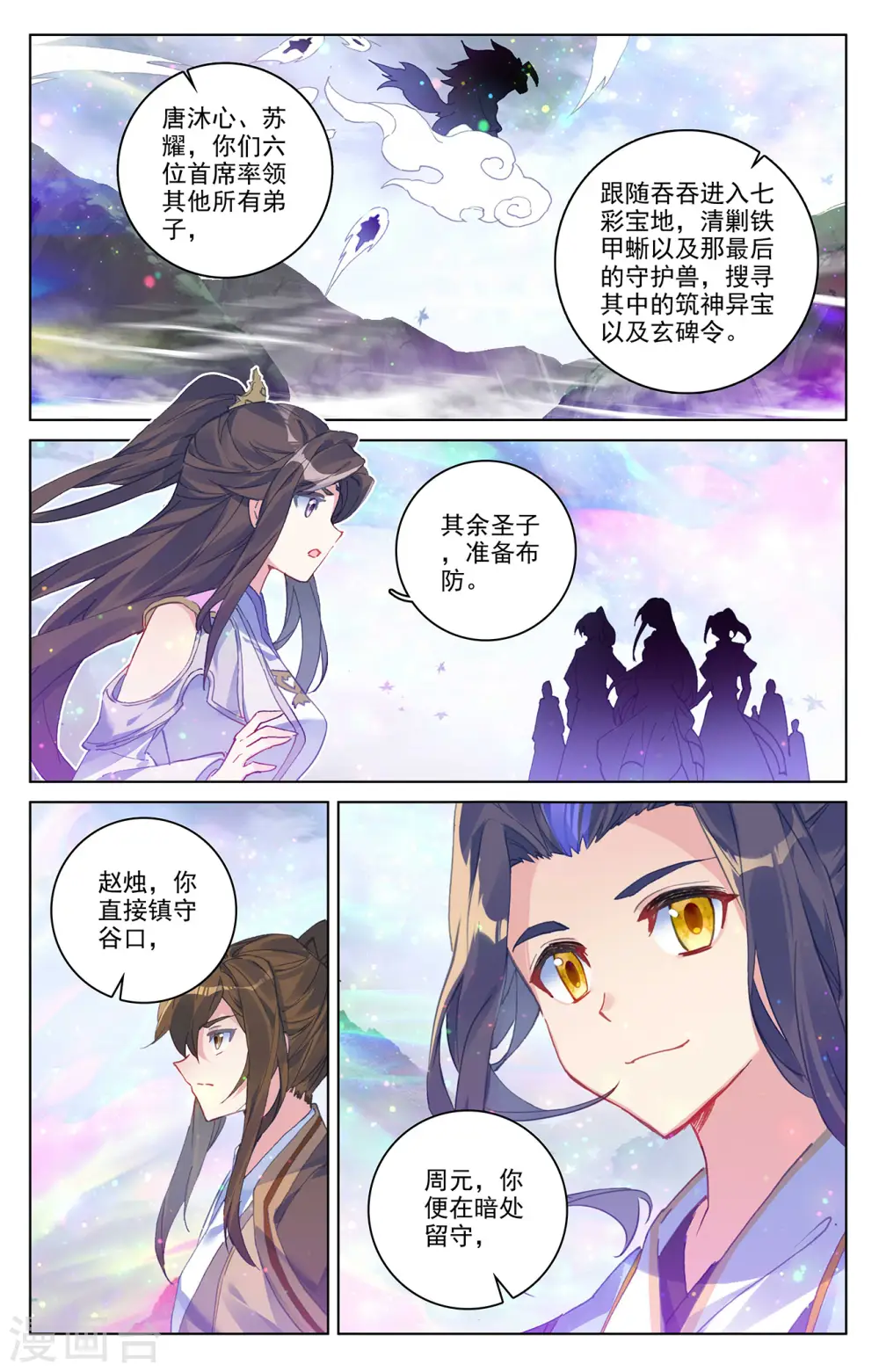 第302话下 守卫宝地 第2页