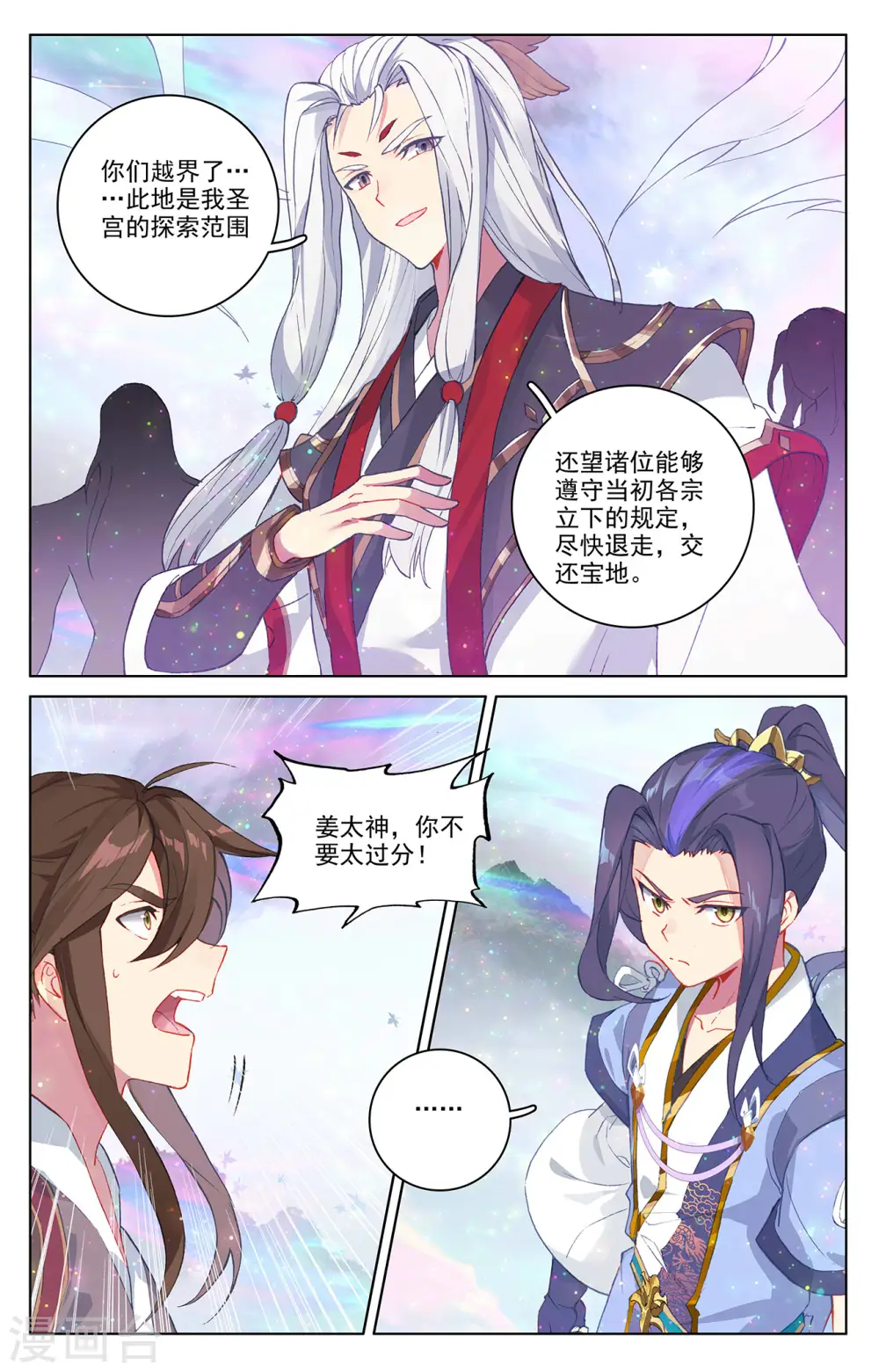 第302话下 守卫宝地 第4页
