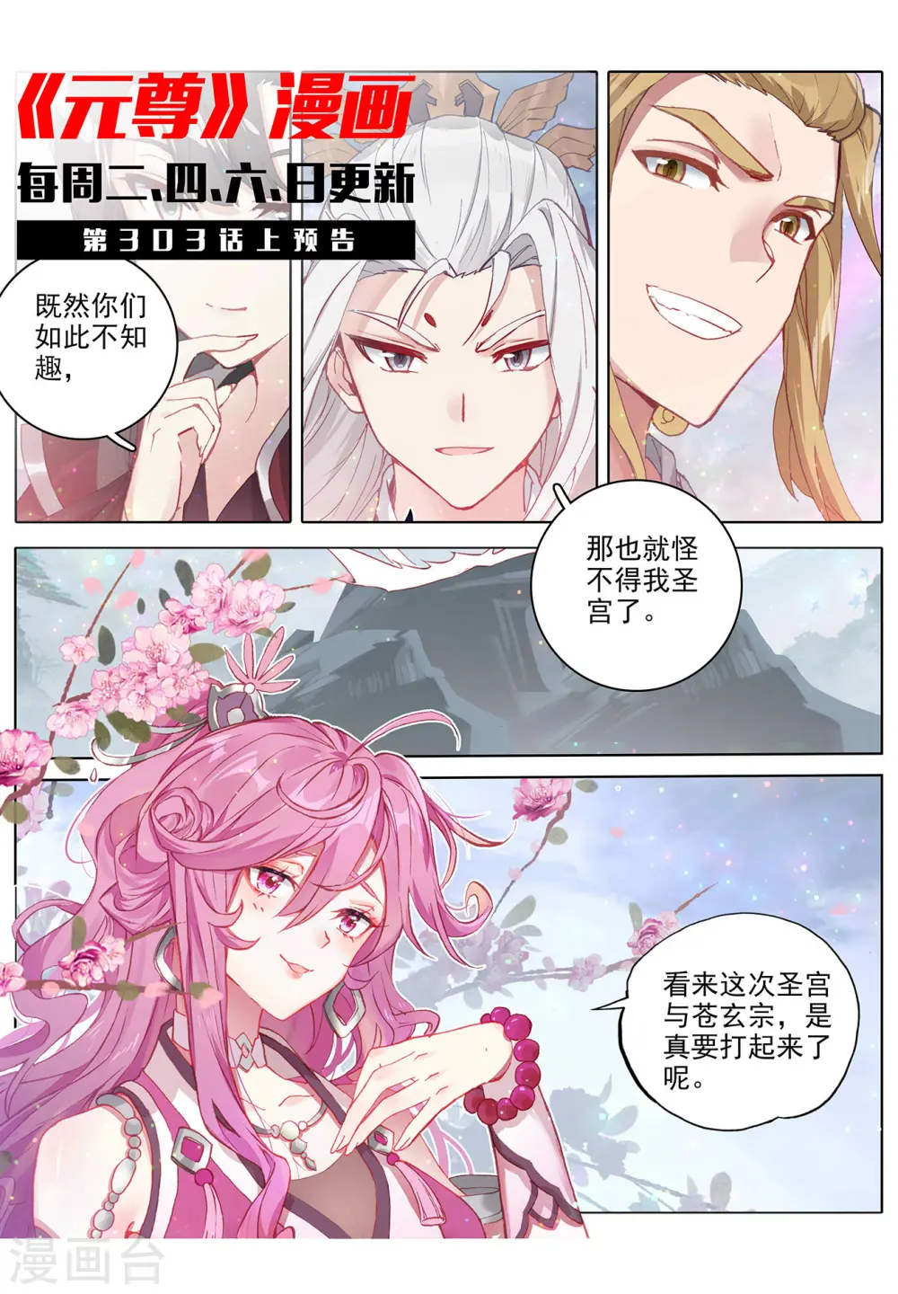 第302话下 守卫宝地 第11页