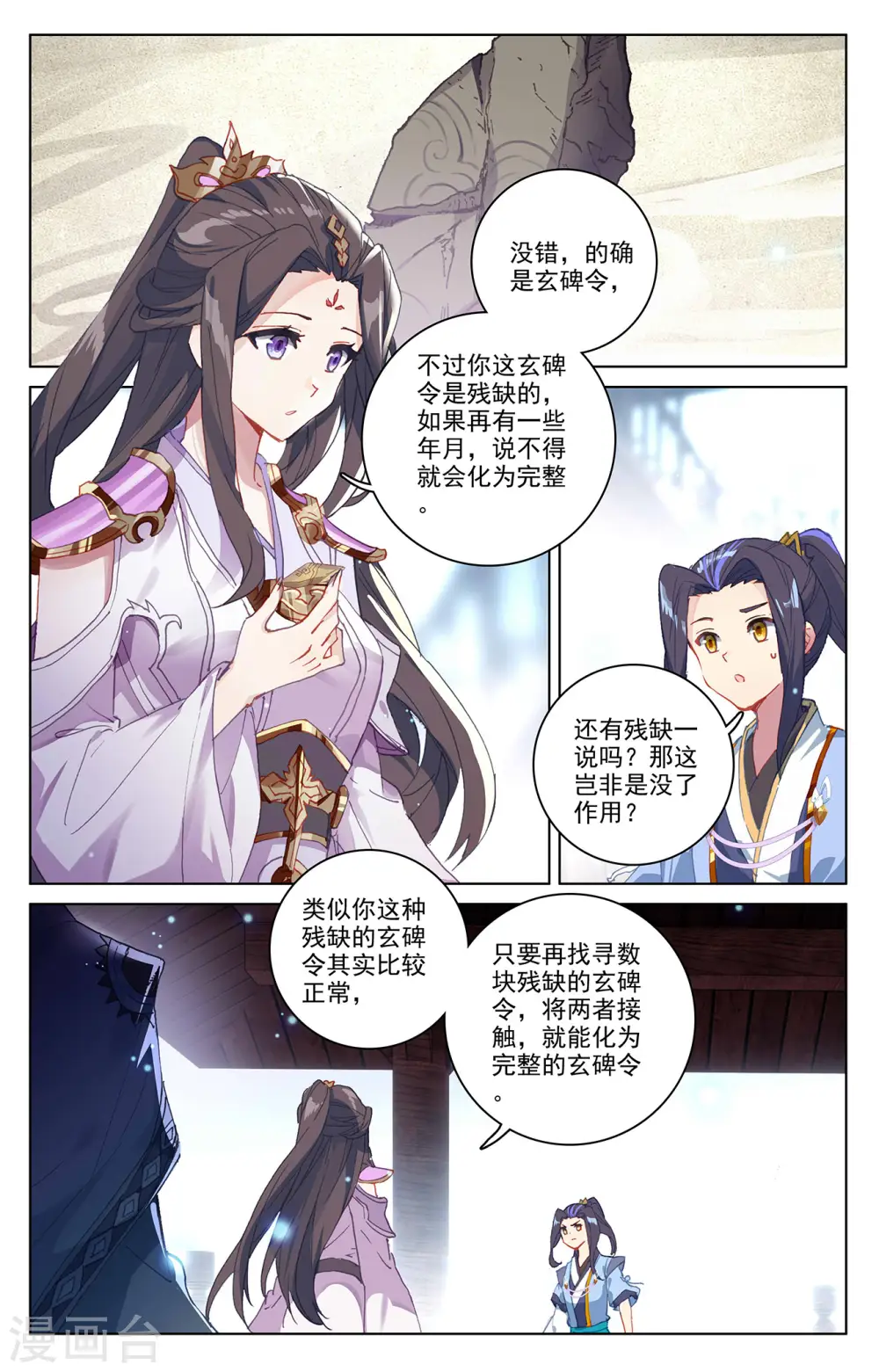 第302话上 守卫宝地 第2页