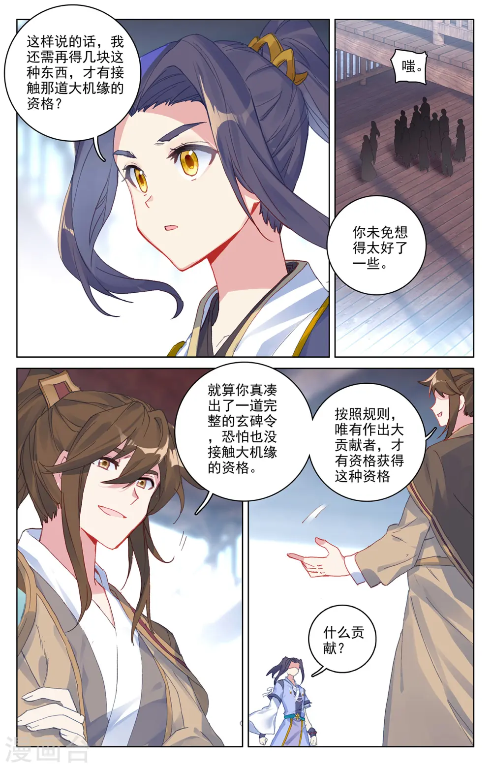 第302话上 守卫宝地 第3页