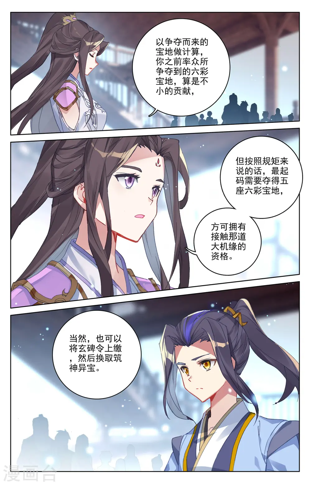 第302话上 守卫宝地 第4页