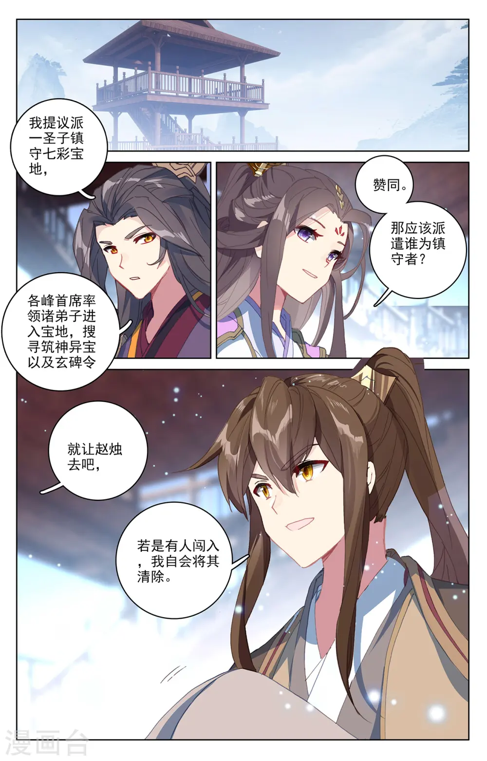 第302话上 守卫宝地 第5页