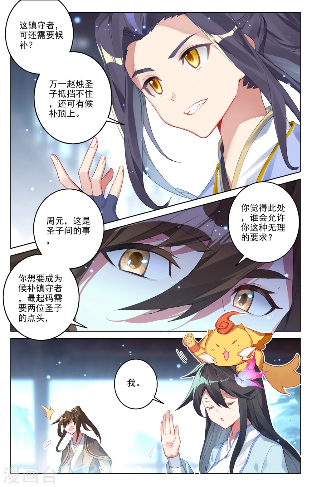 第302话上 守卫宝地 第6页