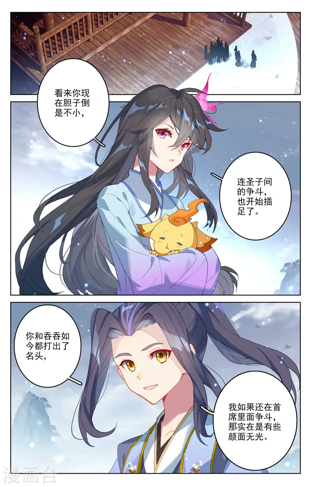 第302话上 守卫宝地 第7页