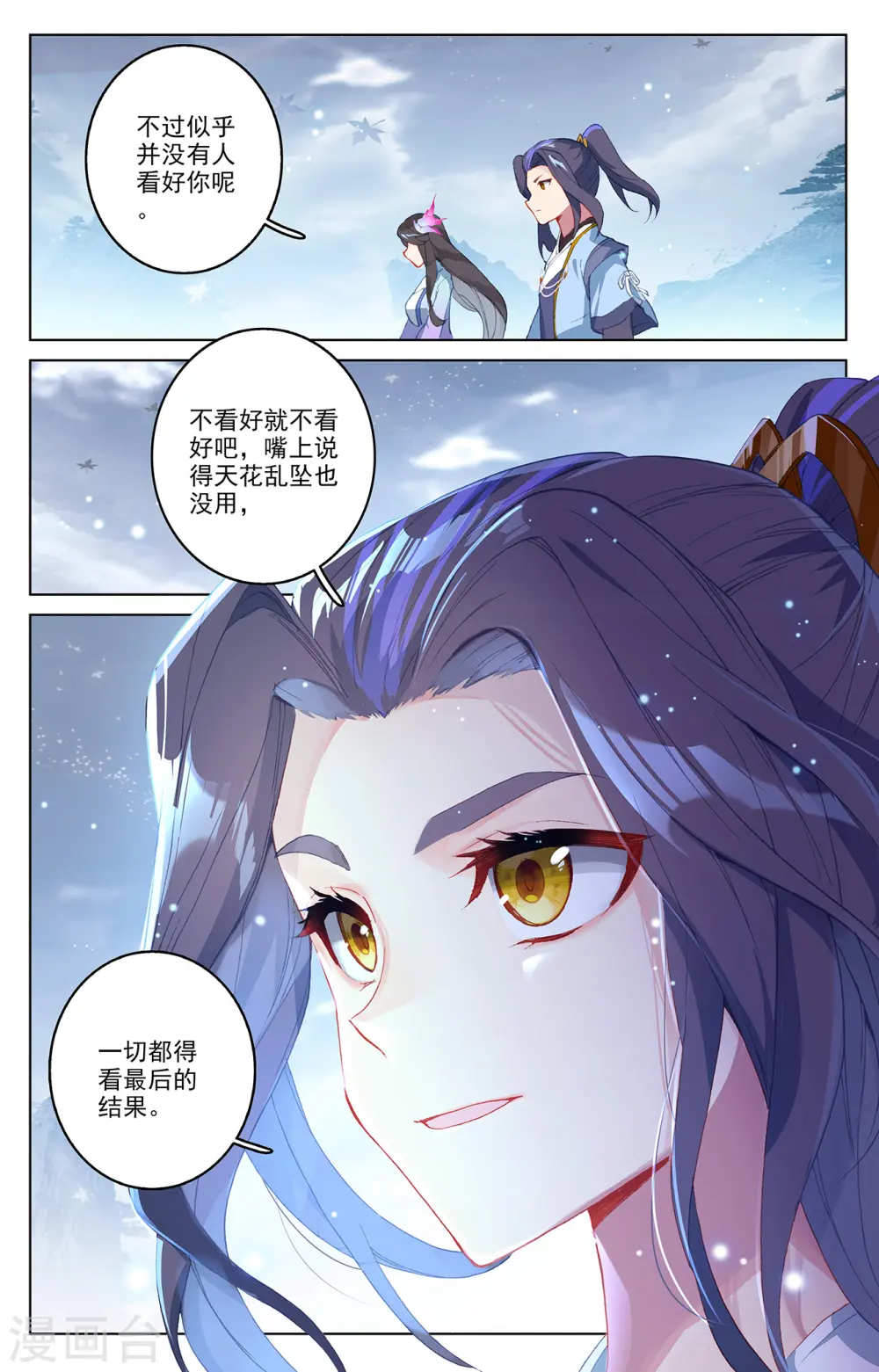 第302话上 守卫宝地 第8页