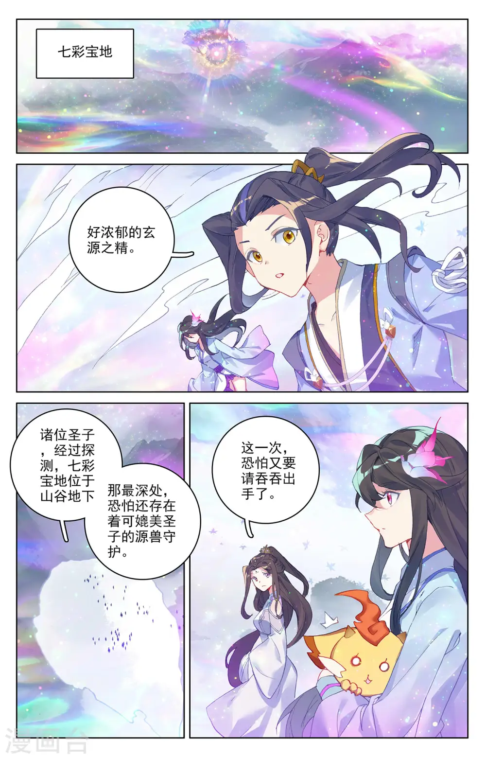 第302话上 守卫宝地 第9页