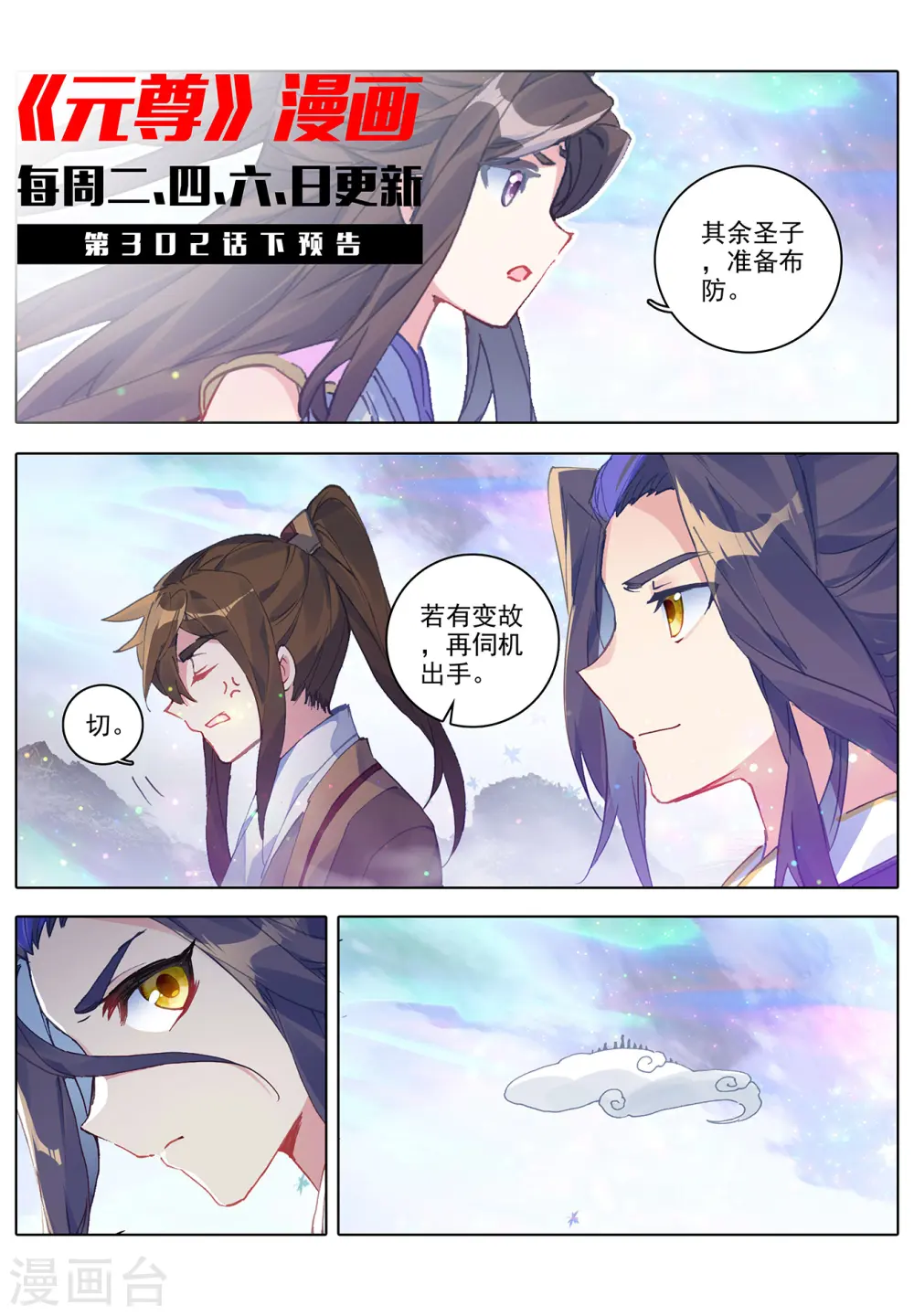 第302话上 守卫宝地 第11页