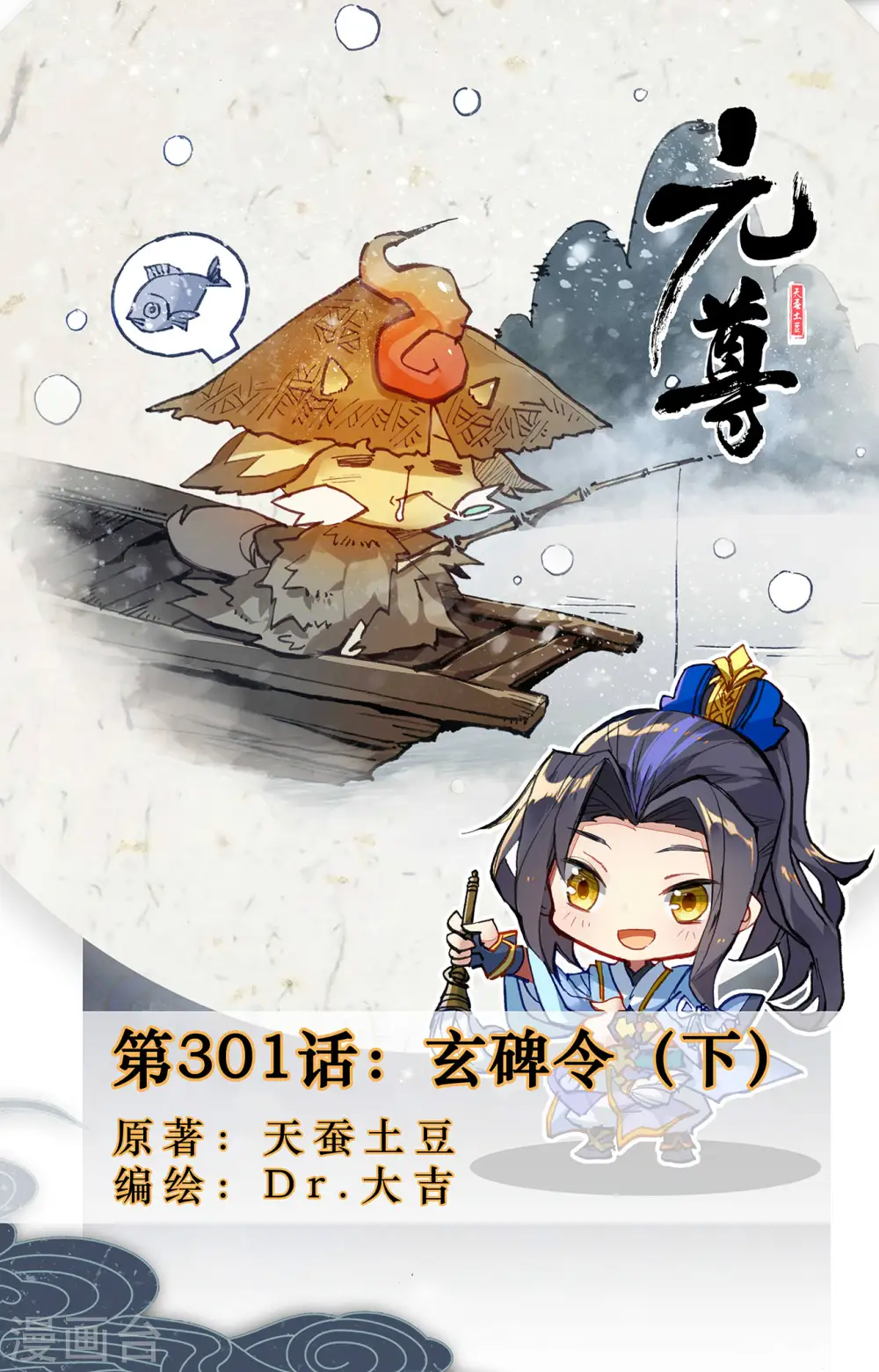第301话下 玄碑令 第1页