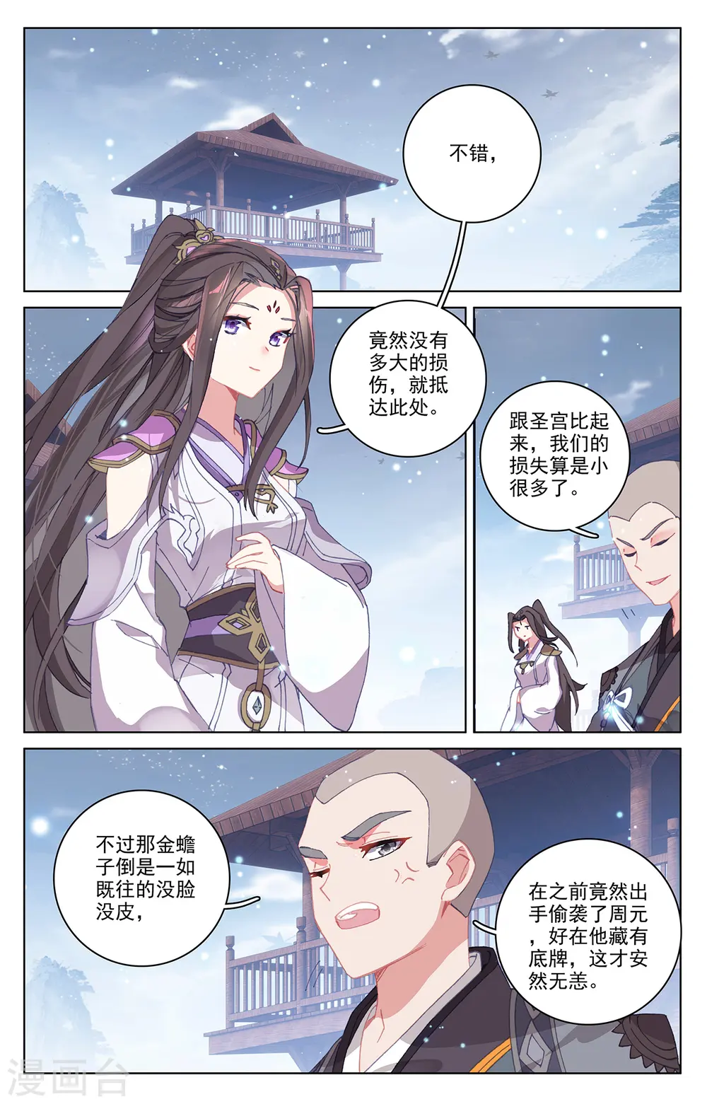 第301话下 玄碑令 第2页