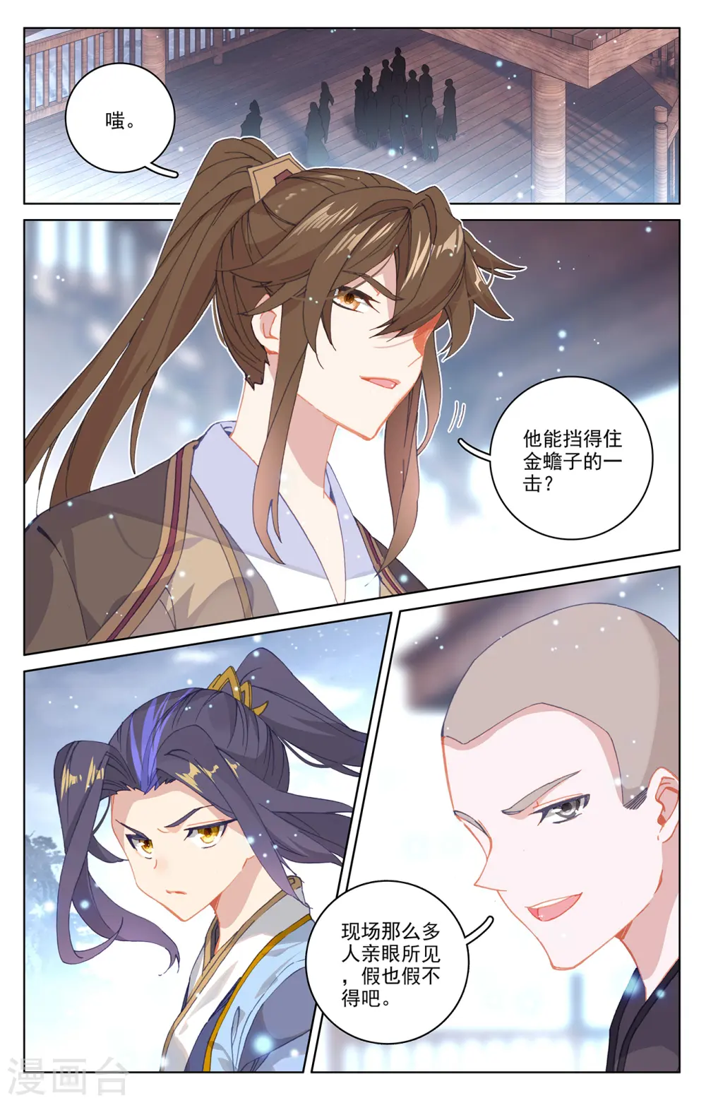 第301话下 玄碑令 第3页