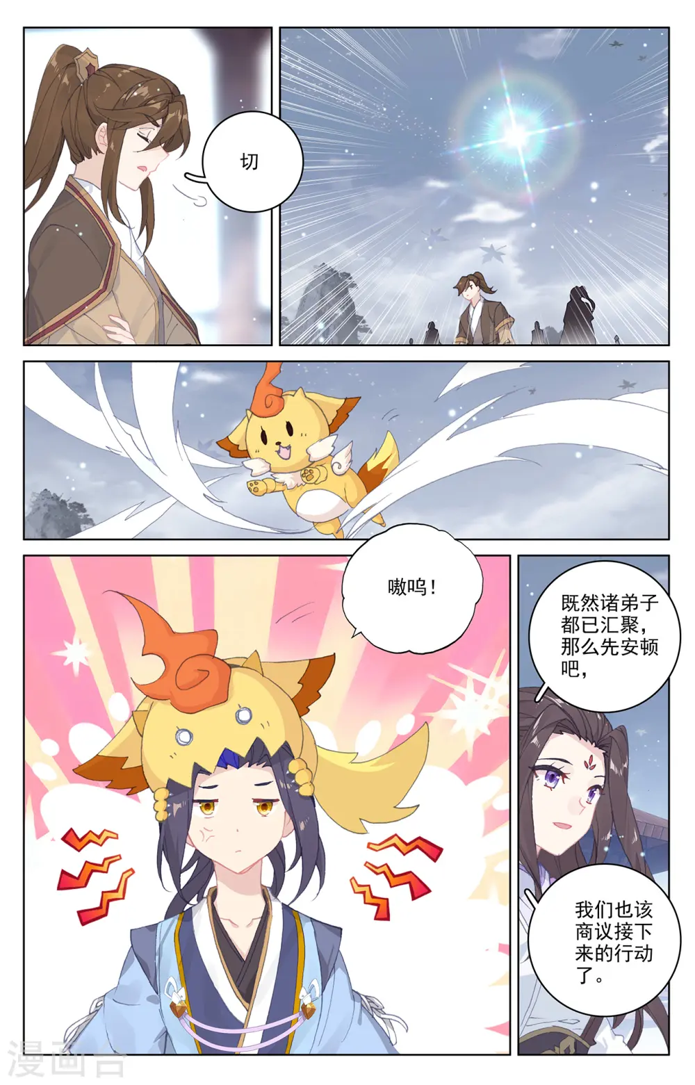 第301话下 玄碑令 第4页