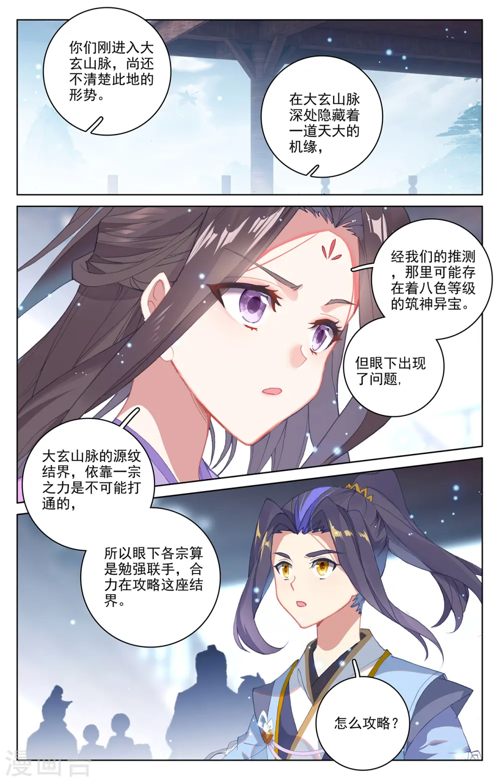 第301话下 玄碑令 第5页
