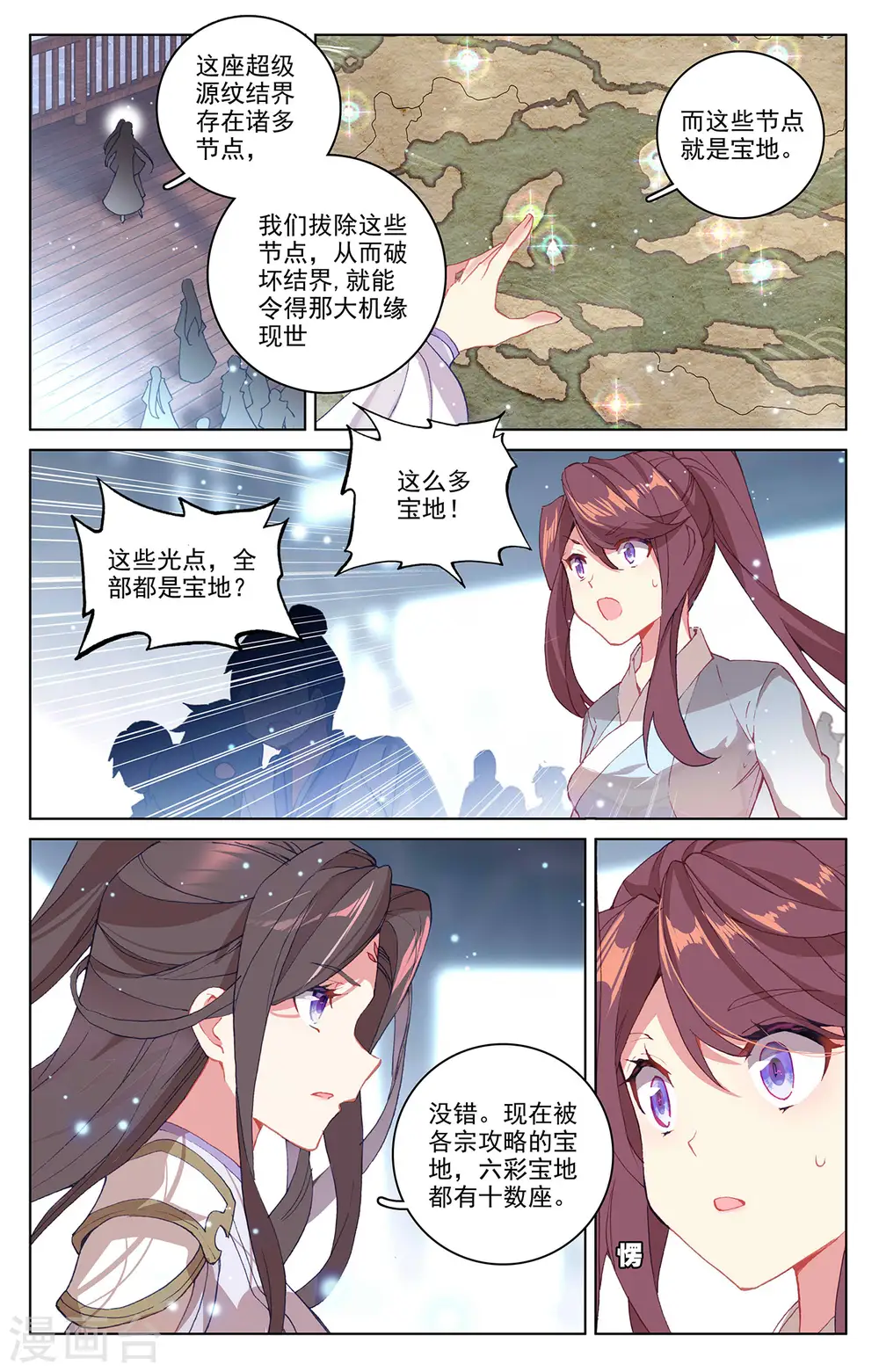 第301话下 玄碑令 第6页