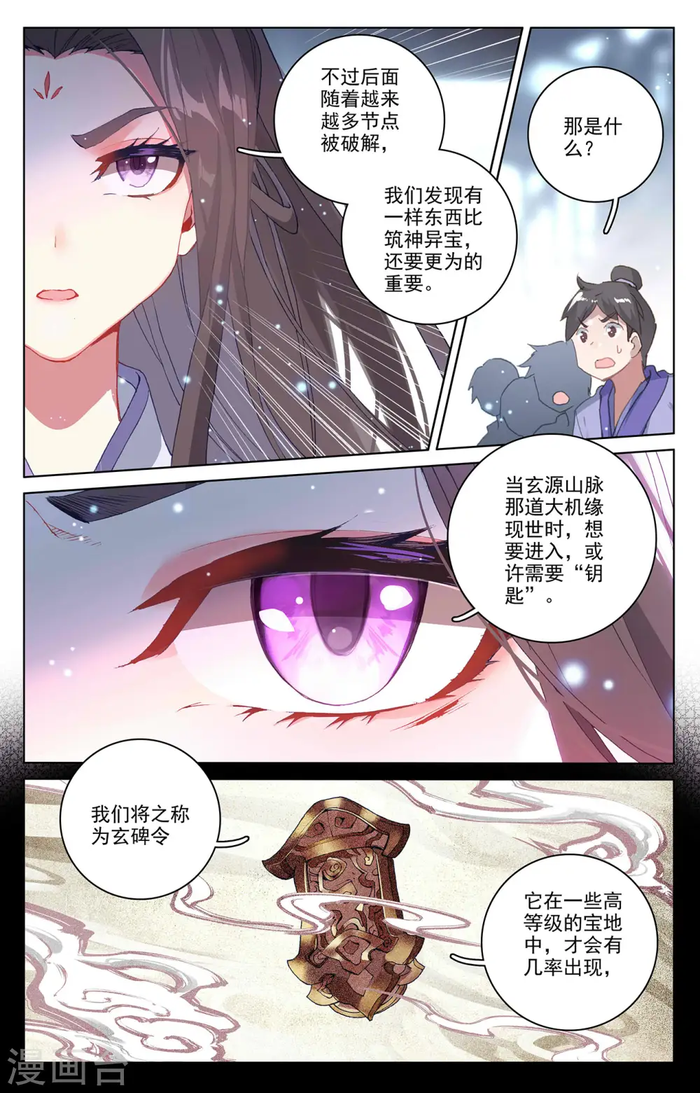 第301话下 玄碑令 第7页