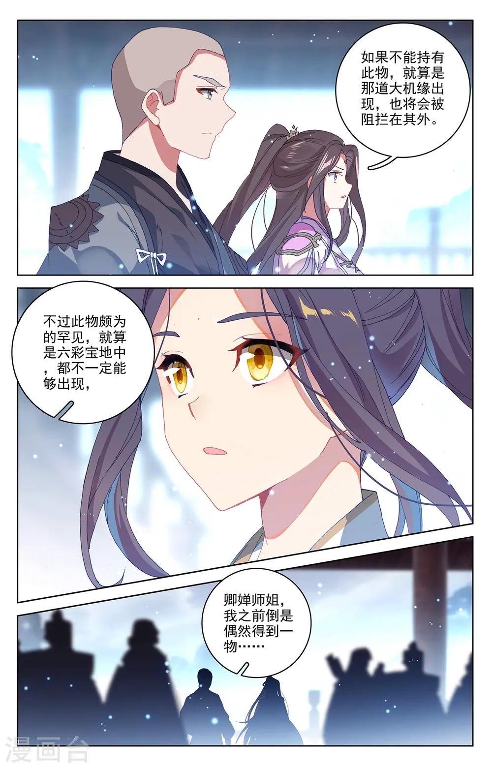 第301话下 玄碑令 第8页