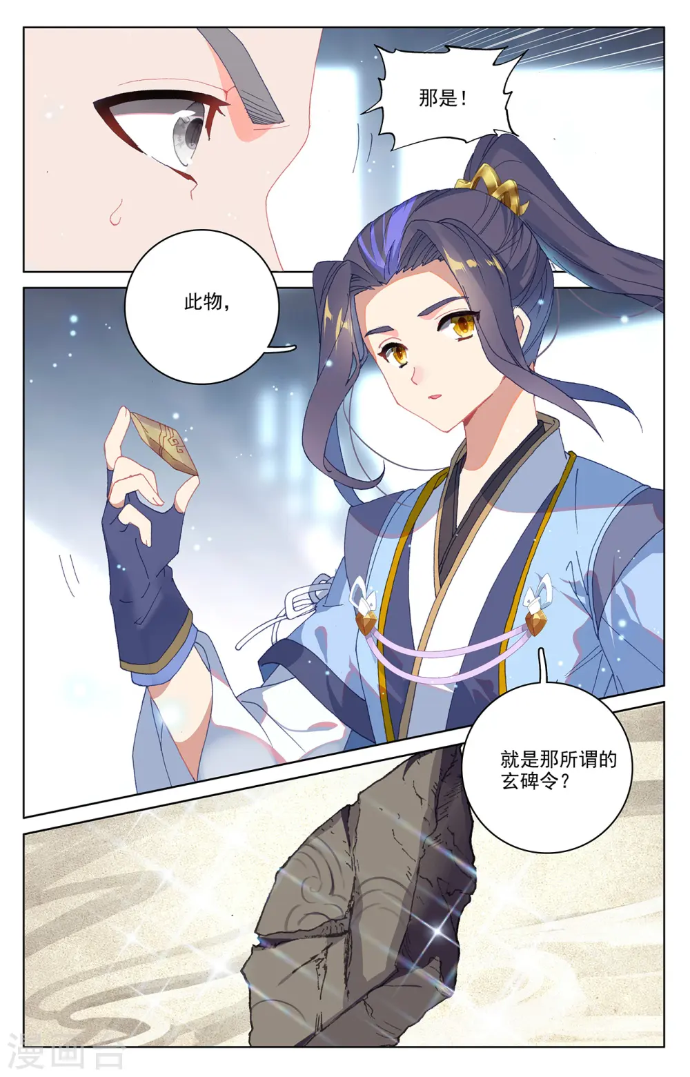 第301话下 玄碑令 第9页