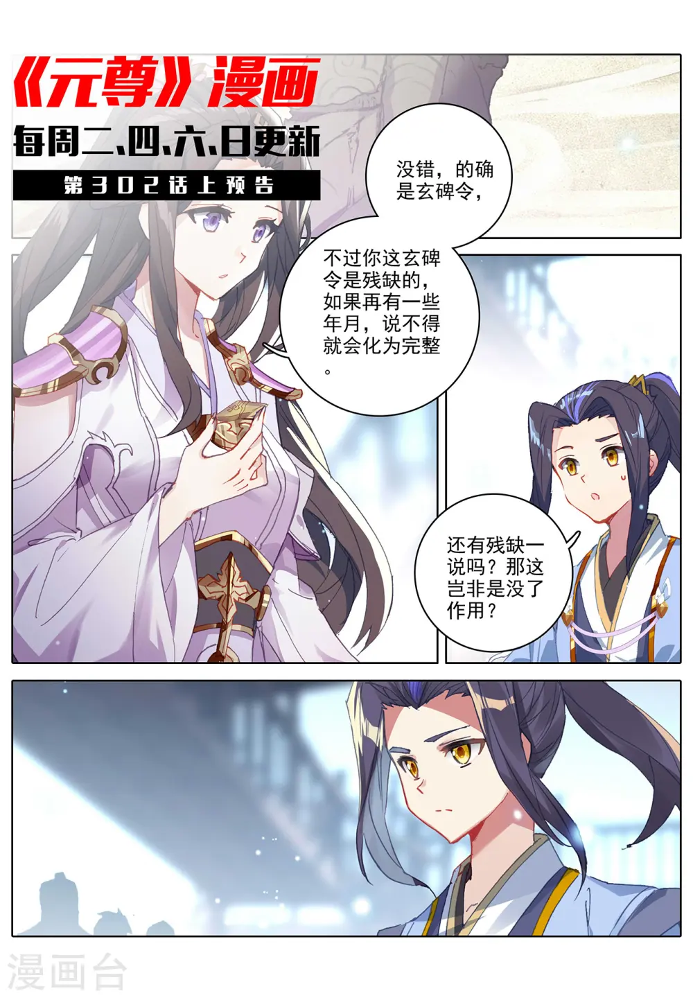 第301话下 玄碑令 第11页