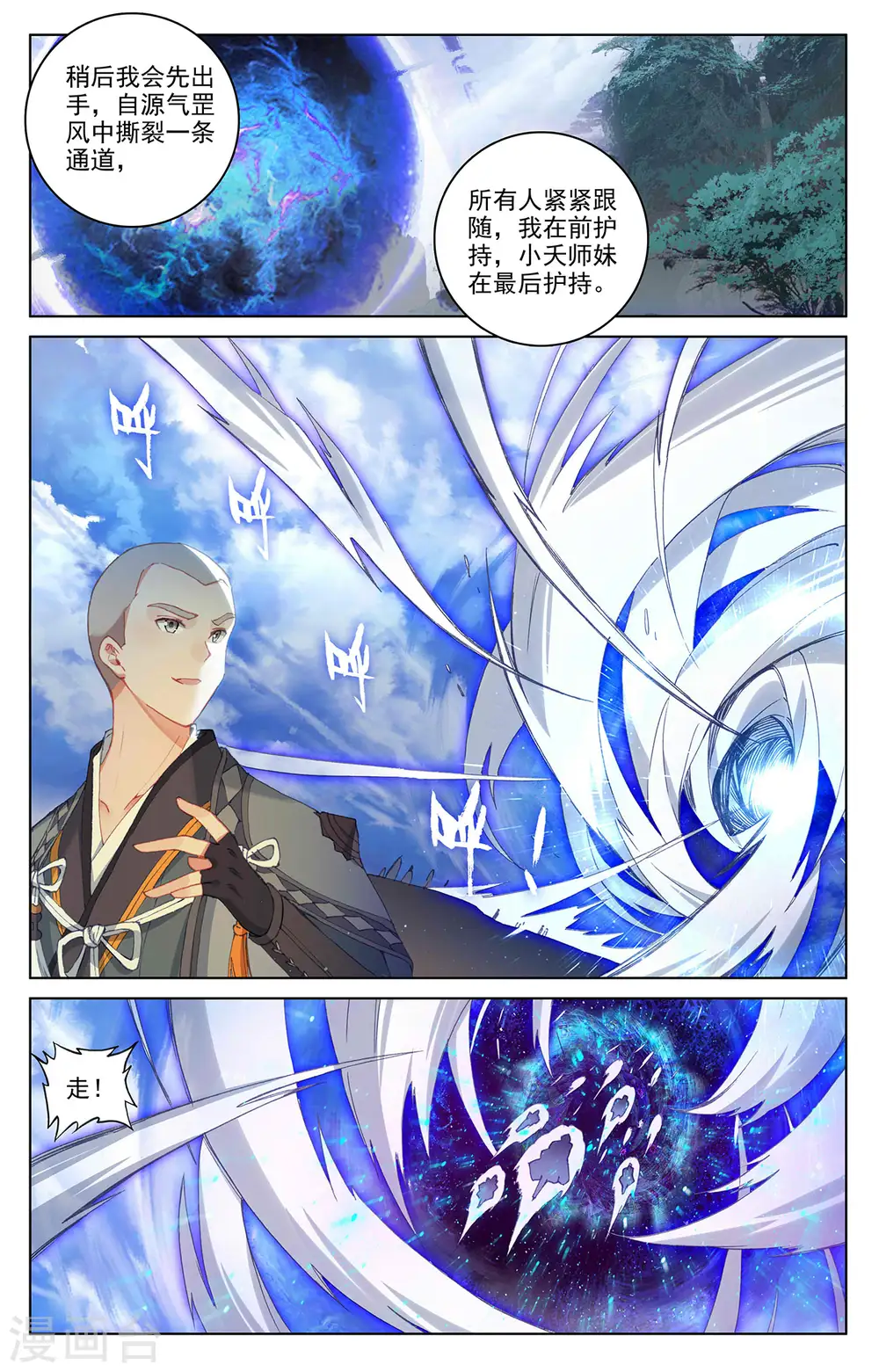 第301话上 玄碑令 第2页