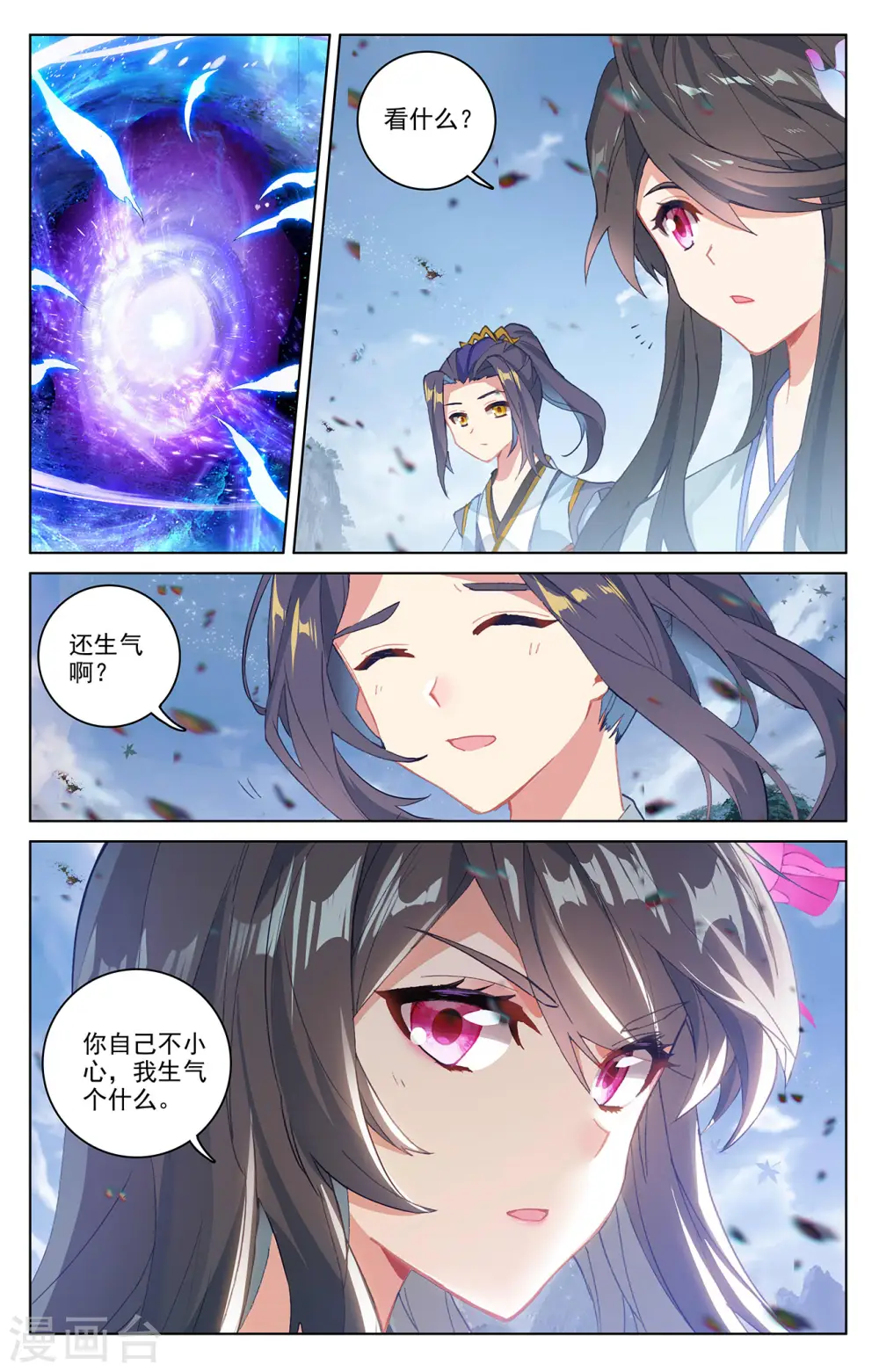 第301话上 玄碑令 第3页