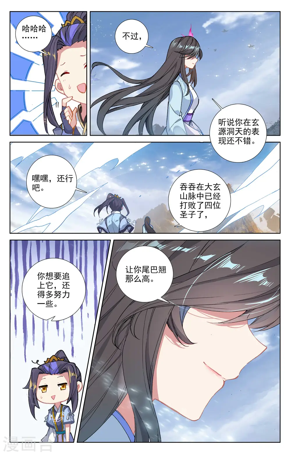 第301话上 玄碑令 第4页