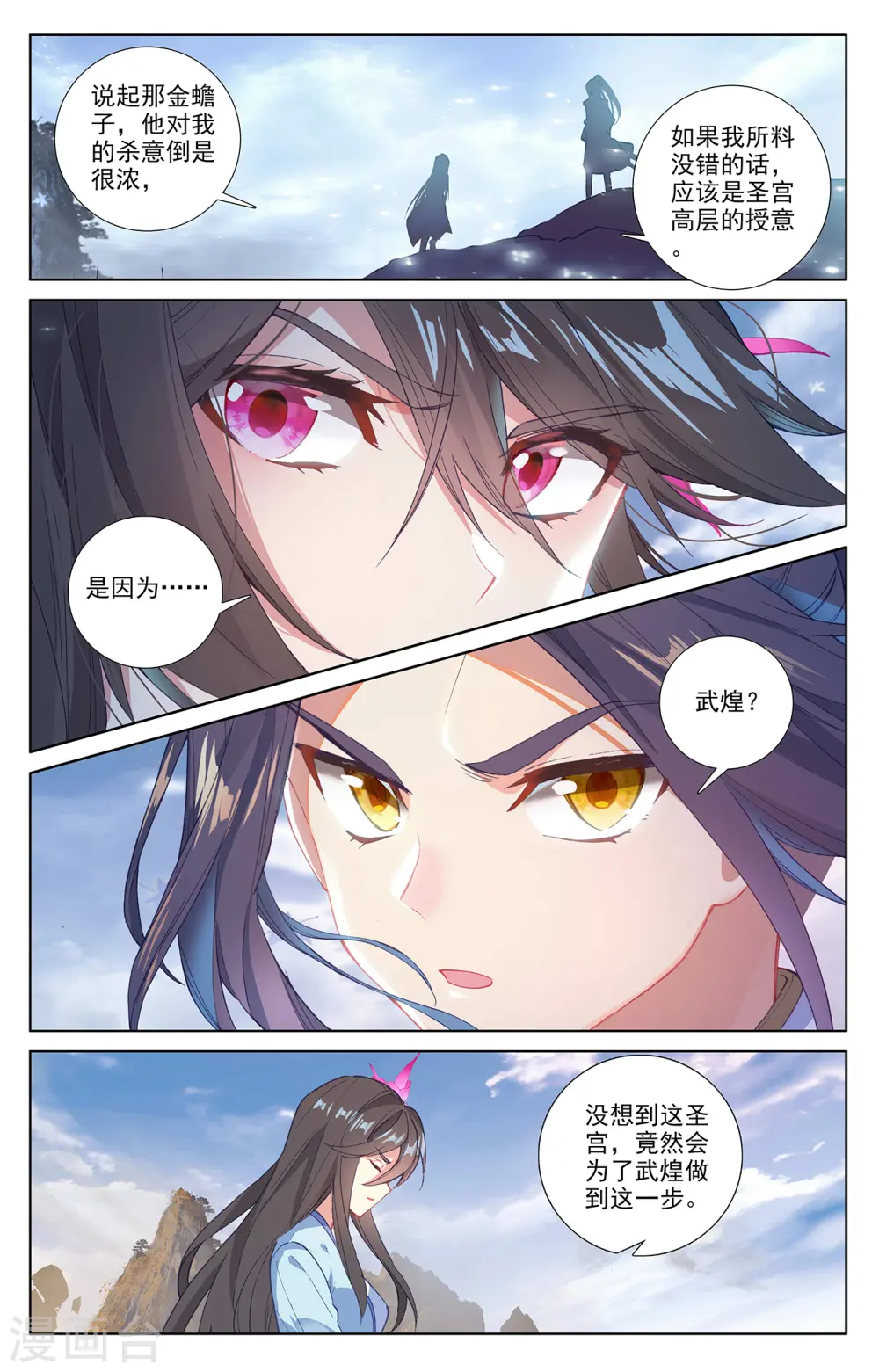 第301话上 玄碑令 第5页