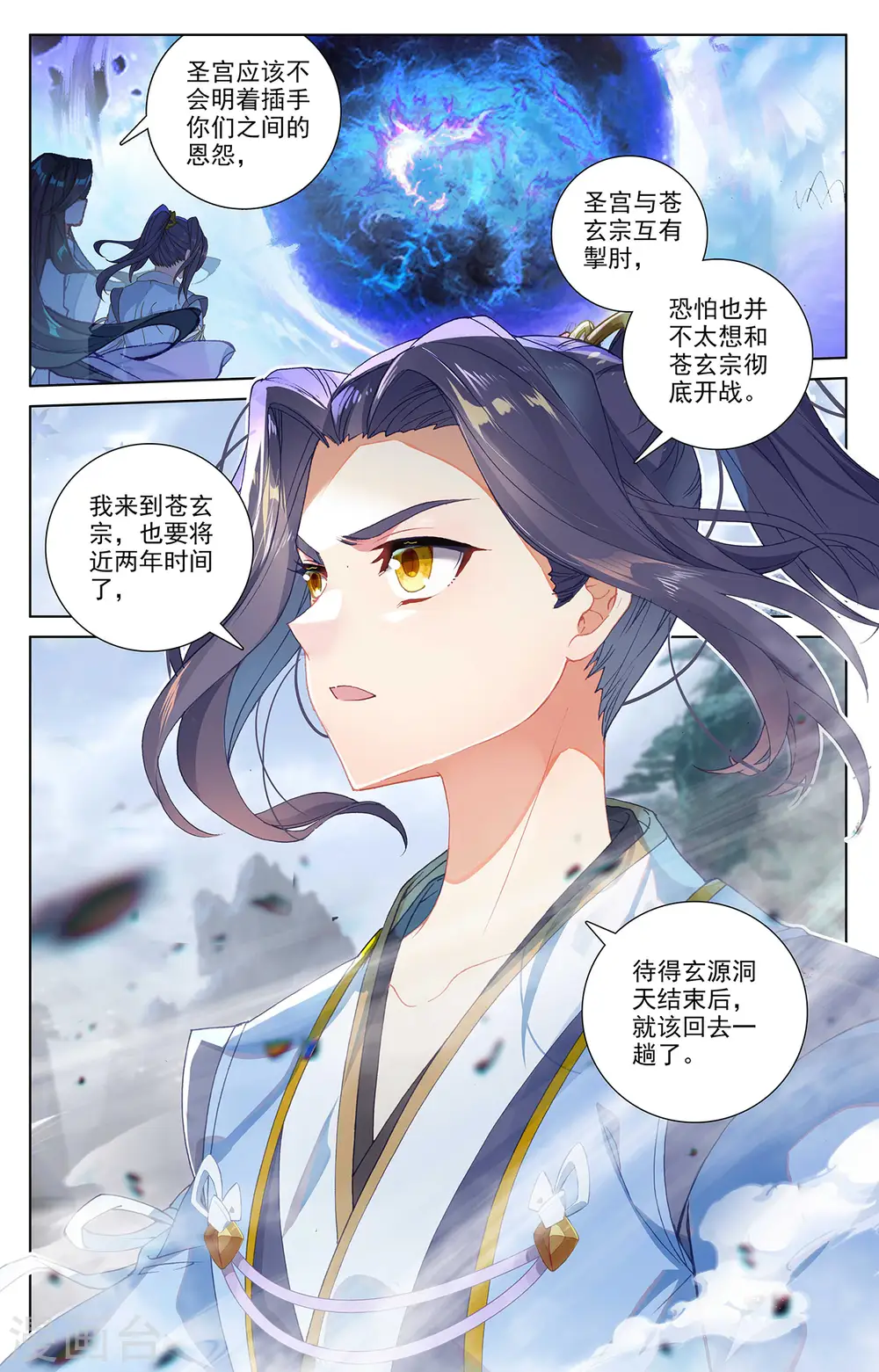 第301话上 玄碑令 第6页