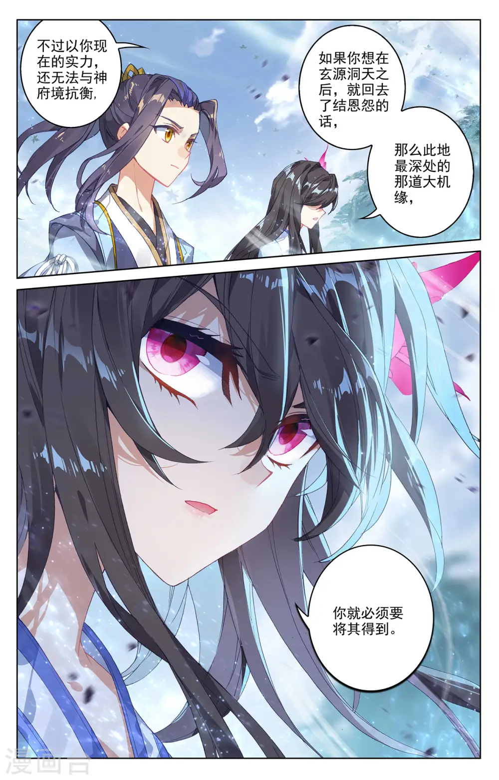 第301话上 玄碑令 第7页