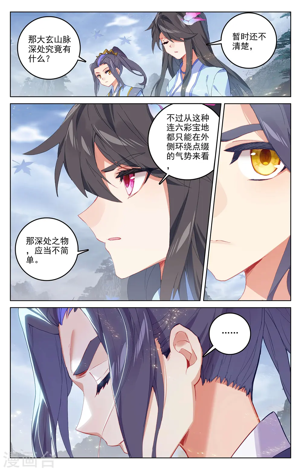 第301话上 玄碑令 第8页