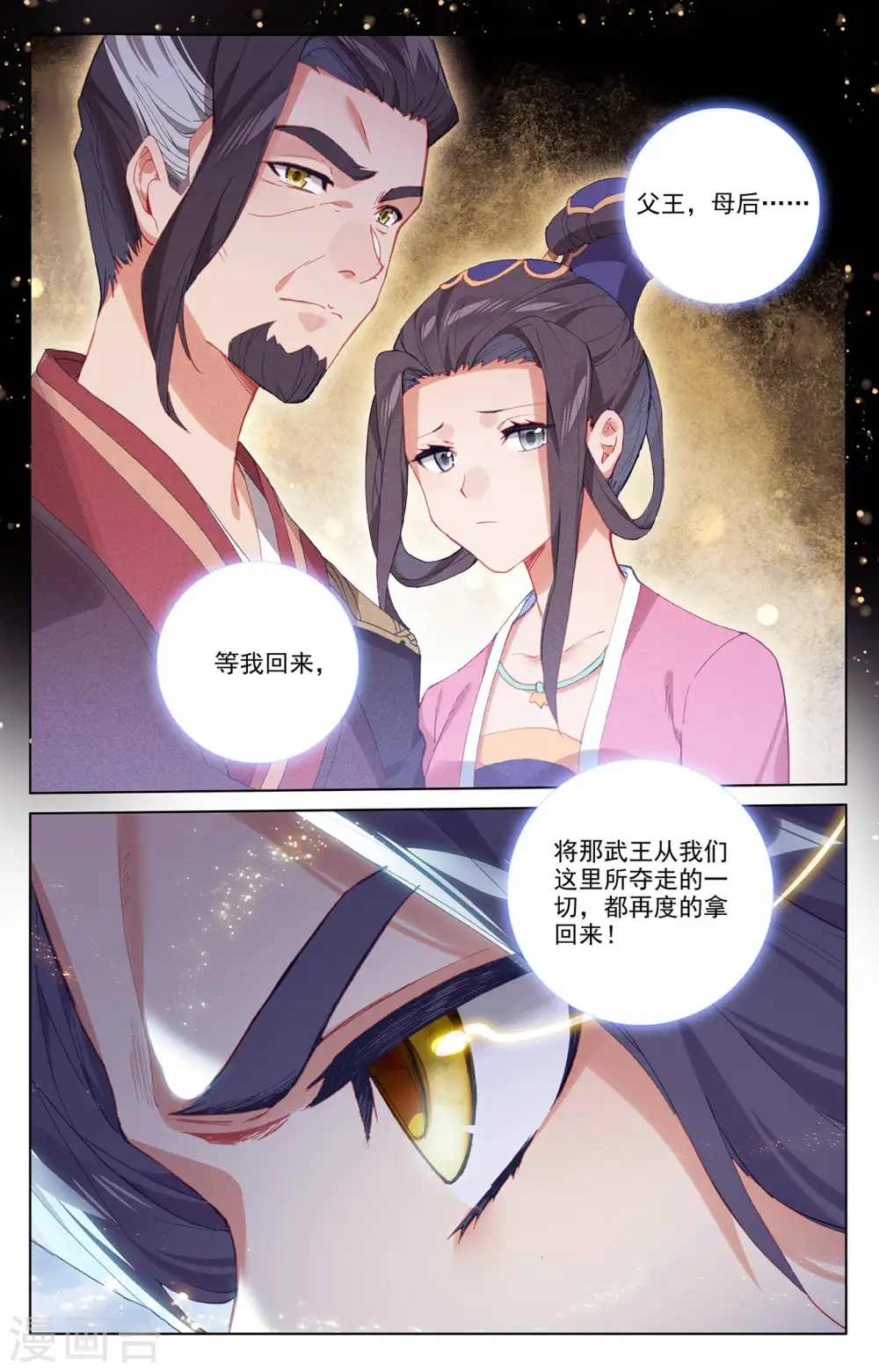 第301话上 玄碑令 第9页