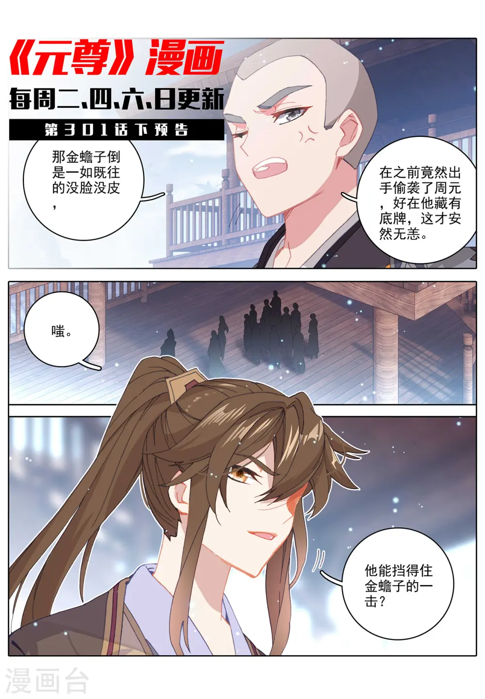第301话上 玄碑令 第11页