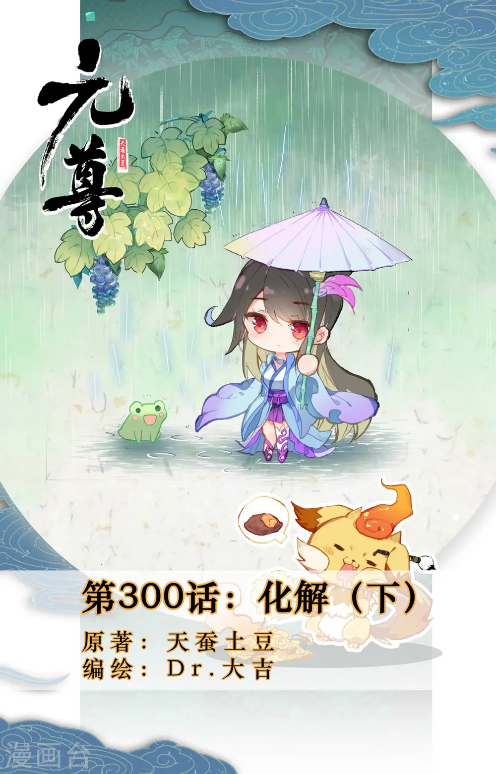 第300话下 化解 第1页