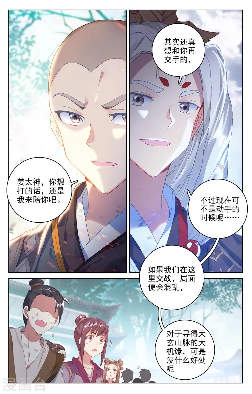 第300话下 化解 第2页