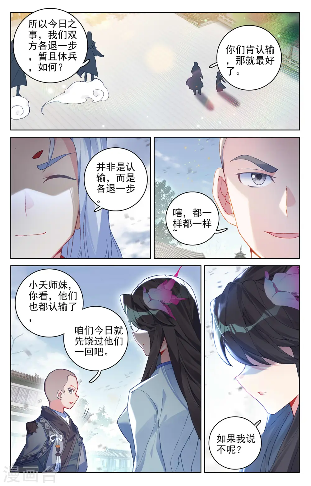 第300话下 化解 第3页