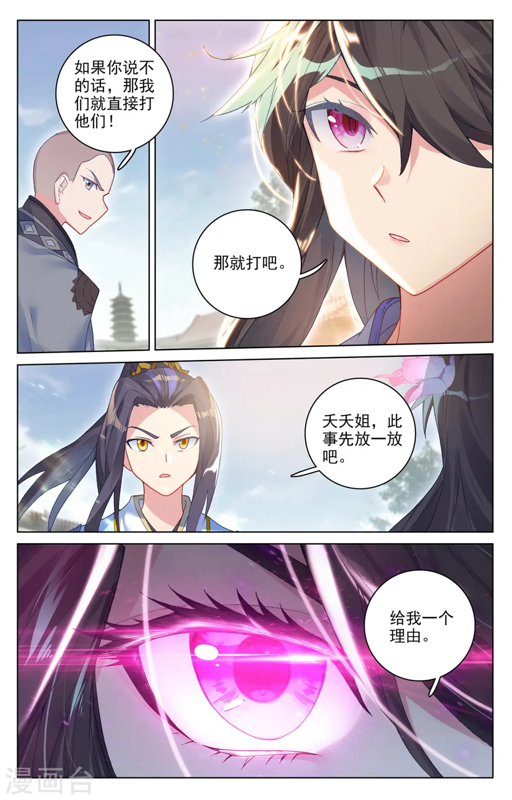 第300话下 化解 第4页
