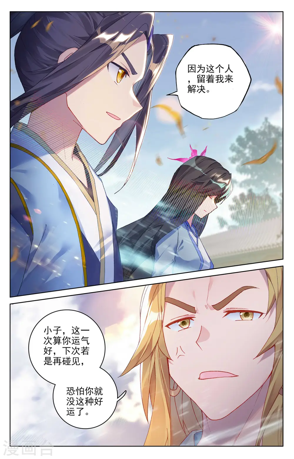 第300话下 化解 第5页