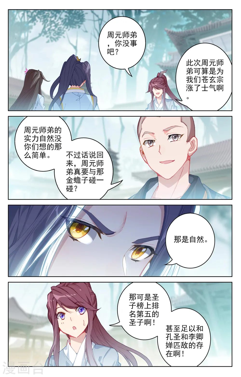 第300话下 化解 第7页