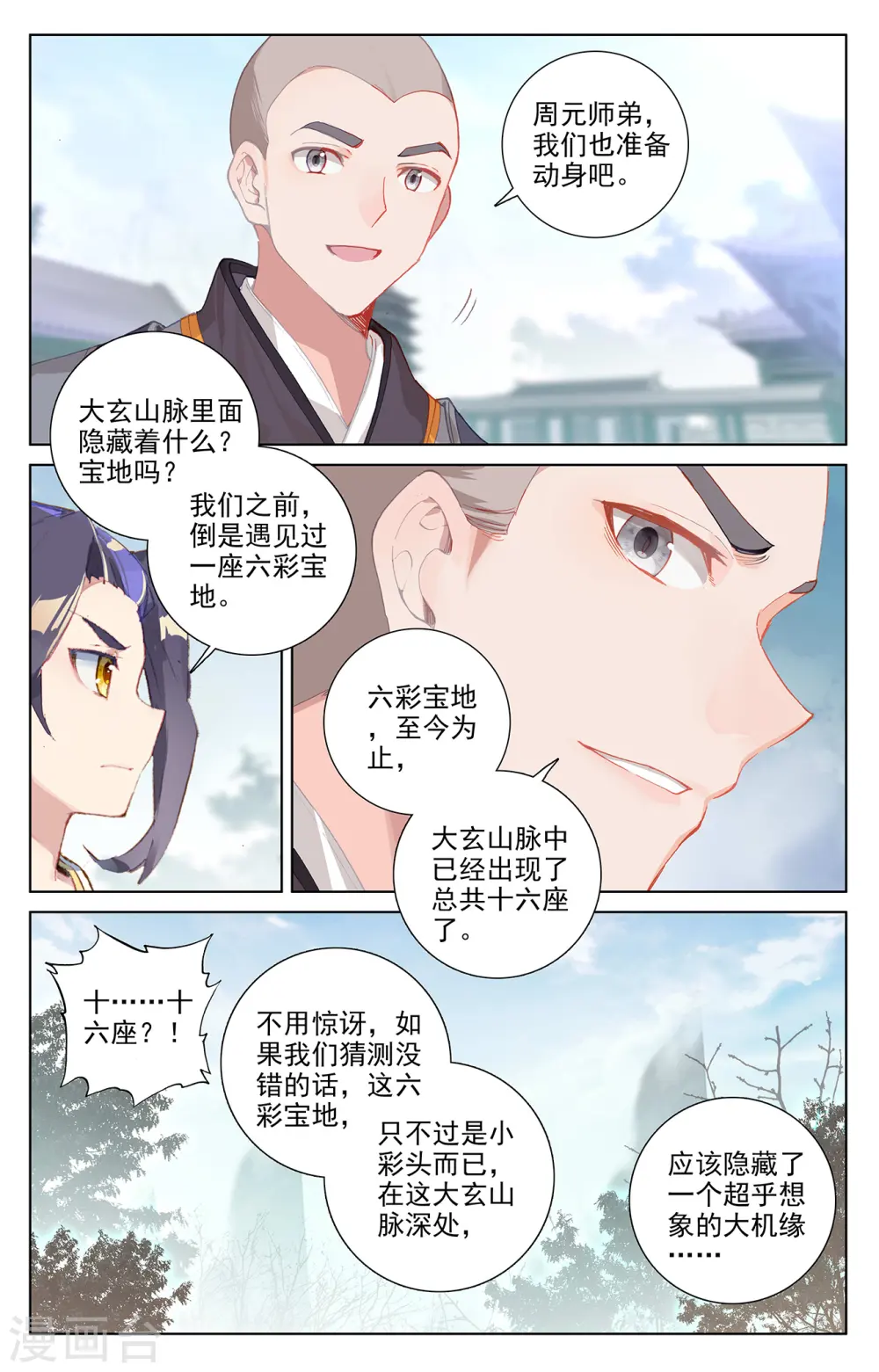 第300话下 化解 第9页