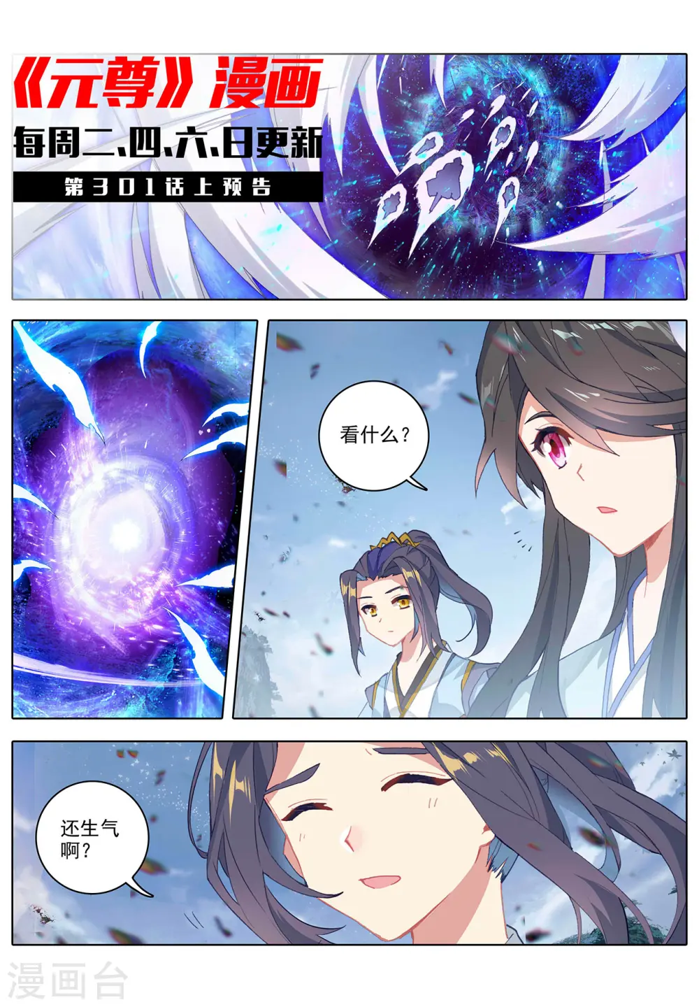 第300话下 化解 第11页